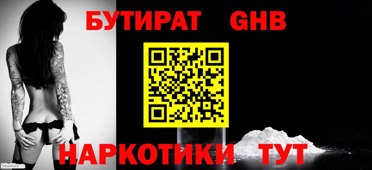 БУТИРАТ жидкий экстази Минеральные Воды