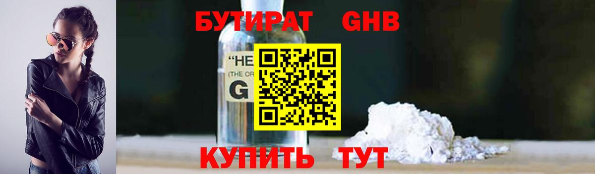 БУТИРАТ Butirat  Вход с VPN  БУТИРАТ  Минеральные Воды 