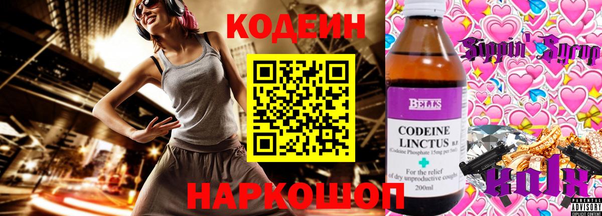 Codein напиток Lean (лин)  Кодеиновый сироп Lean Purple Drank  Минеральные Воды  Вход с VPN 