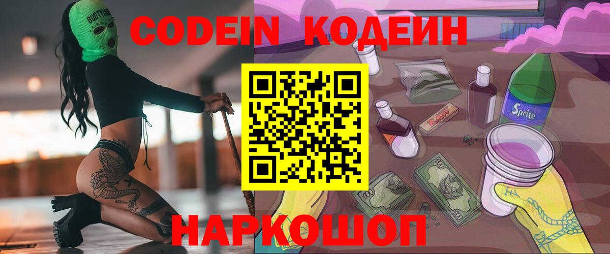 Codein Purple Drank Минеральные Воды