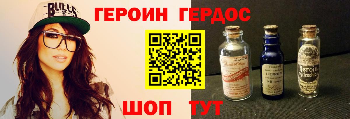Героин белый  Вход с VPN  Минеральные Воды 
