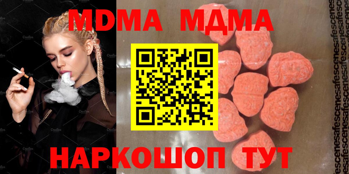 МДМА crystal  МДМА Molly  МДМА  Минеральные Воды  Вход с VPN 