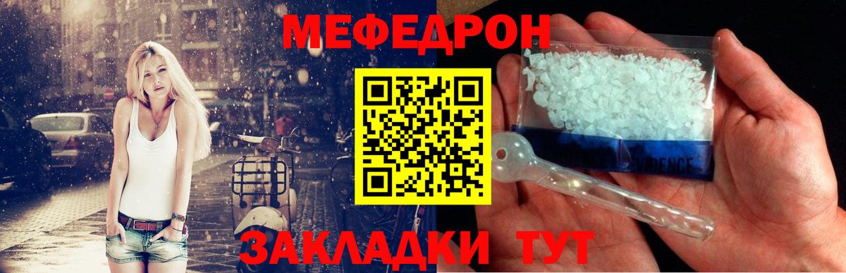 МЕФ mephedrone  МЯУ-МЯУ мяу мяу  Минеральные Воды  МЕФ  Вход с VPN  Меф 