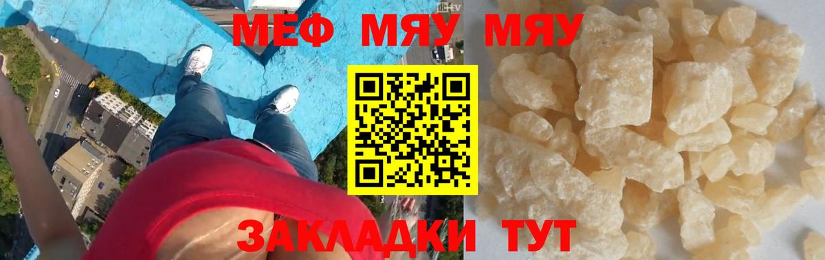 Мефедрон кристаллы Минеральные Воды