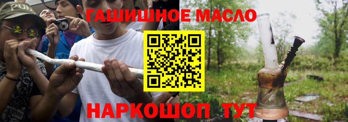 ТГК THC oil Минеральные Воды